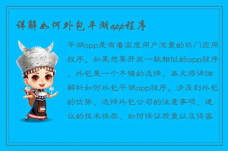 详解如何外包平湖app程序