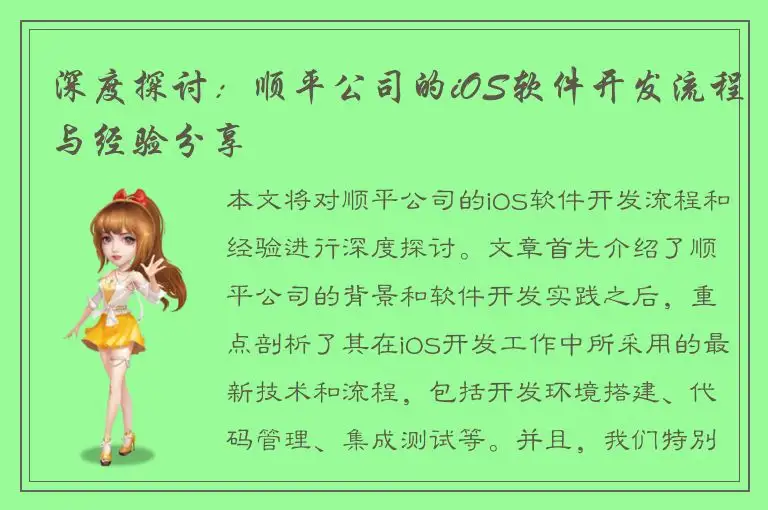 深度探讨：顺平公司的iOS软件开发流程与经验分享