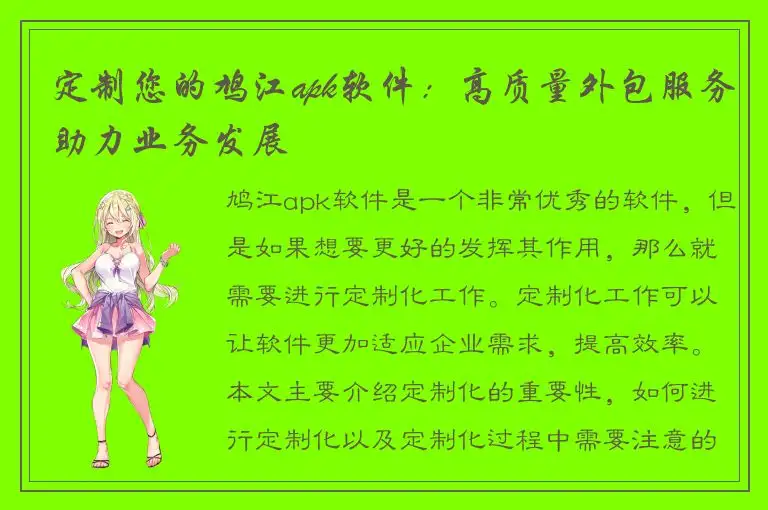 定制您的鸠江apk软件：高质量外包服务助力业务发展