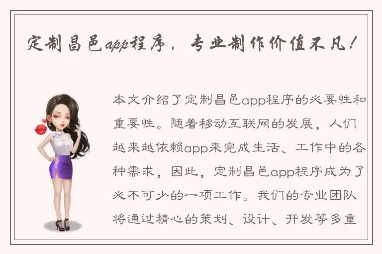 定制昌邑app程序，专业制作价值不凡！