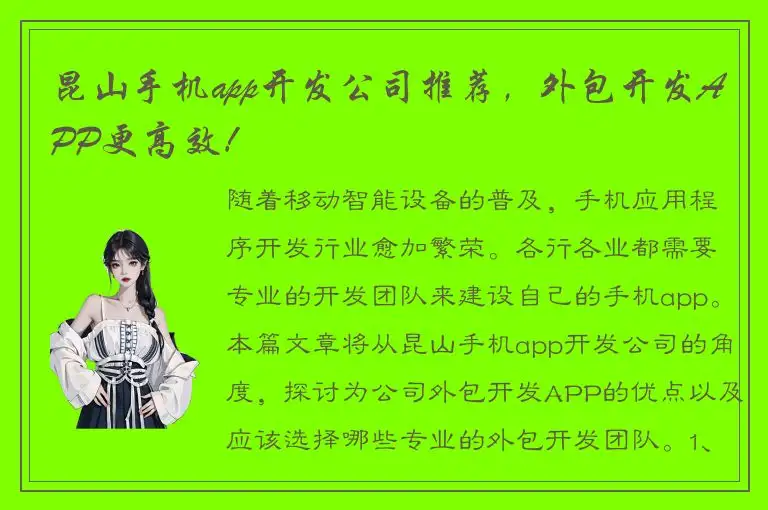 昆山手机app开发公司推荐，外包开发APP更高效！