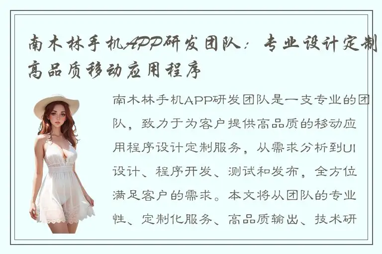 南木林手机APP研发团队：专业设计定制高品质移动应用程序