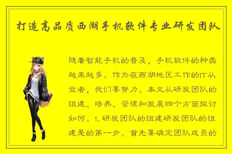 打造高品质西湖手机软件专业研发团队