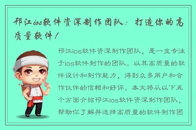 邗江ios软件资深制作团队：打造你的高质量软件！