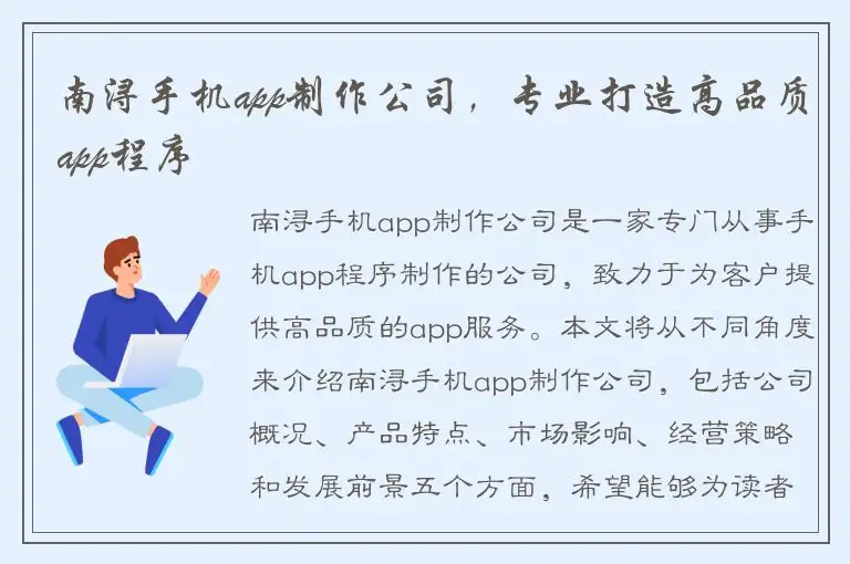 南浔手机app制作公司，专业打造高品质app程序