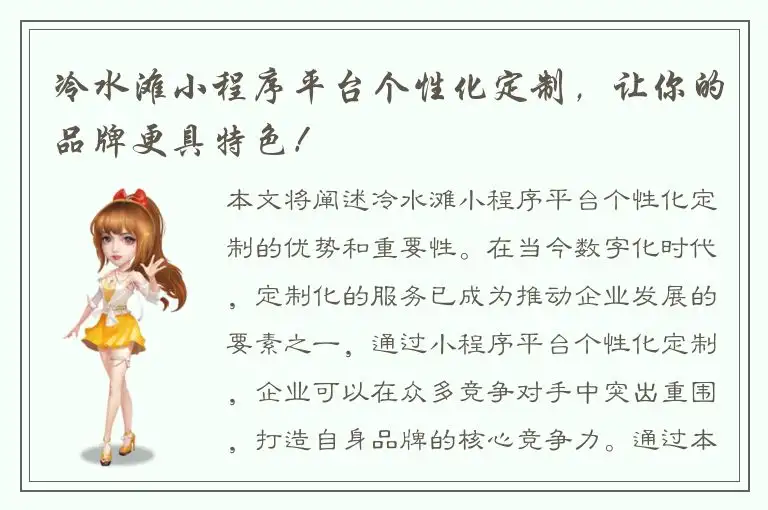 冷水滩小程序平台个性化定制，让你的品牌更具特色！