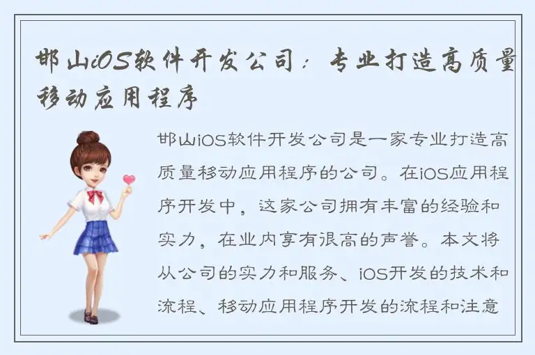 邯山iOS软件开发公司：专业打造高质量移动应用程序