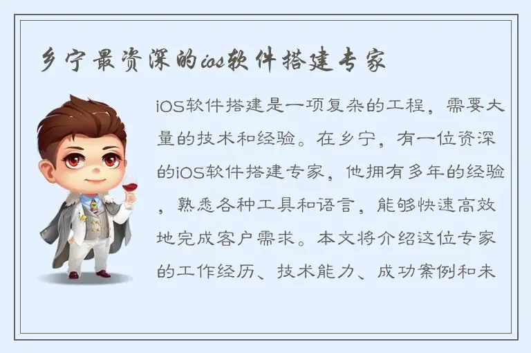 乡宁最资深的ios软件搭建专家