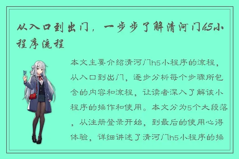 从入口到出门，一步步了解清河门h5小程序流程