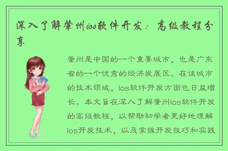 深入了解肇州ios软件开发：高级教程分享