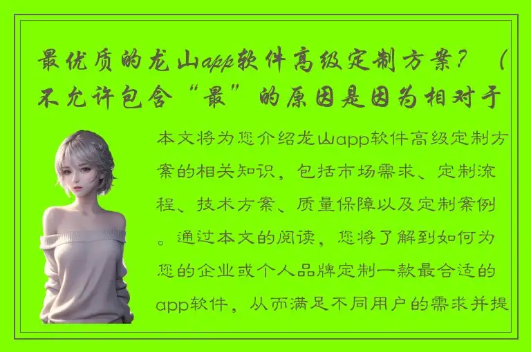 最优质的龙山app软件高级定制方案？（不允许包含“最”的原因是因为相对于其他方案，可能存在更好的解决方案，不能一概而论为最优）