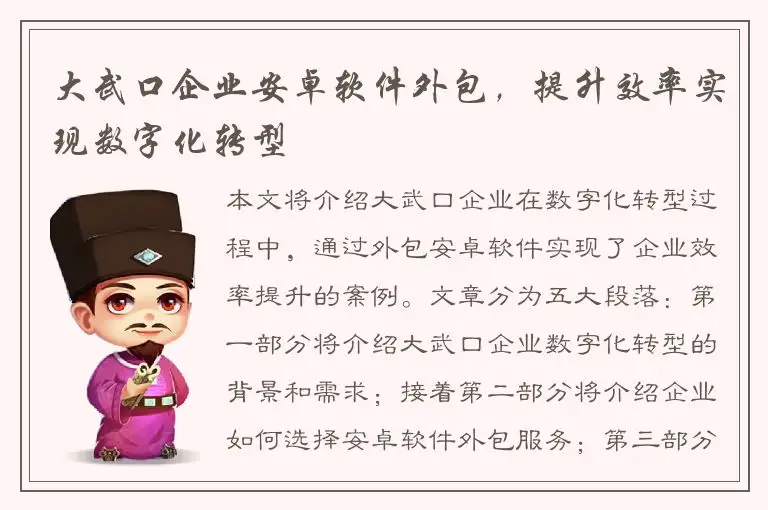 大武口企业安卓软件外包，提升效率实现数字化转型