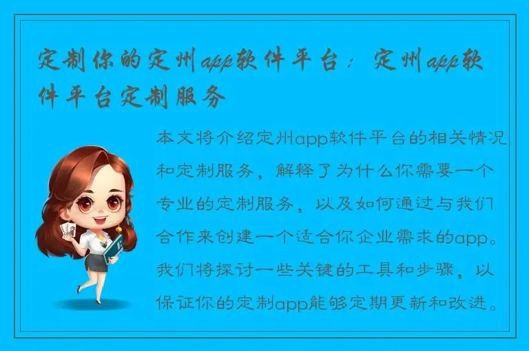 定制你的定州app软件平台：定州app软件平台定制服务