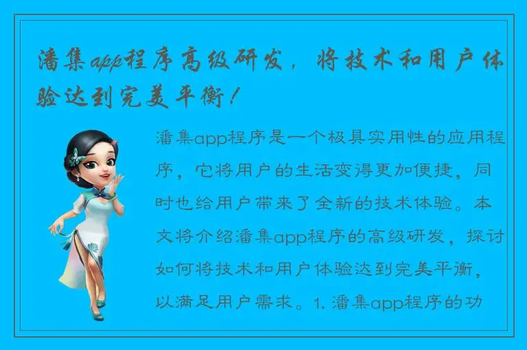 潘集app程序高级研发，将技术和用户体验达到完美平衡！