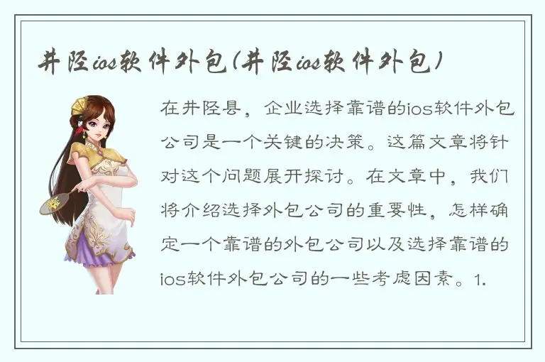 井陉ios软件外包(井陉ios软件外包)