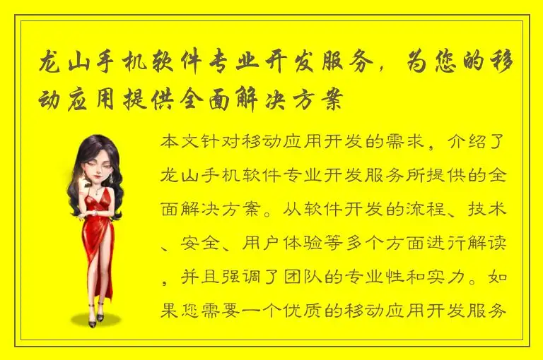 龙山手机软件专业开发服务，为您的移动应用提供全面解决方案