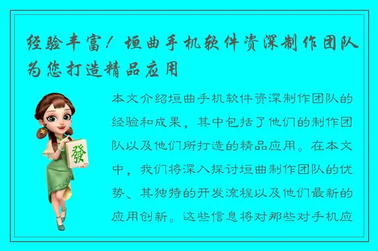 经验丰富！垣曲手机软件资深制作团队为您打造精品应用