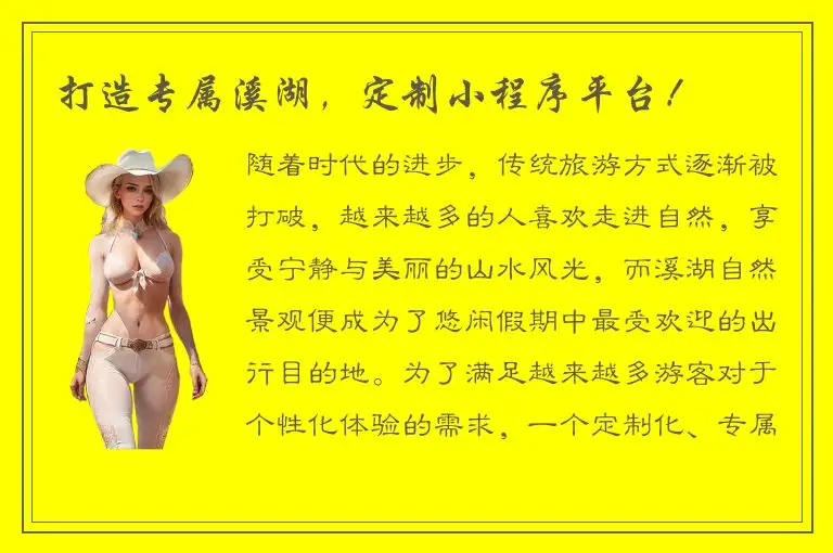 打造专属溪湖，定制小程序平台！