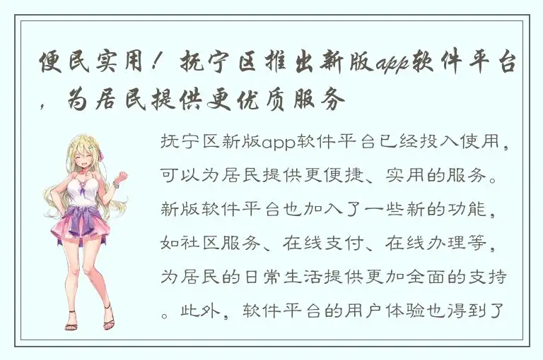 便民实用！抚宁区推出新版app软件平台，为居民提供更优质服务