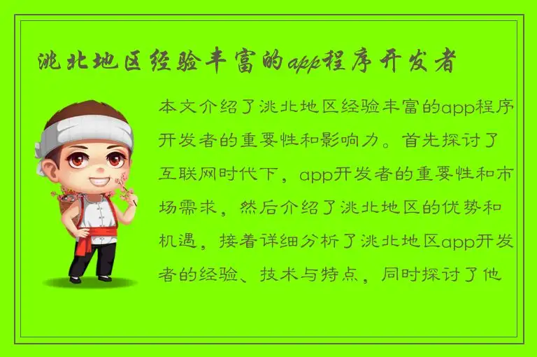洮北地区经验丰富的app程序开发者