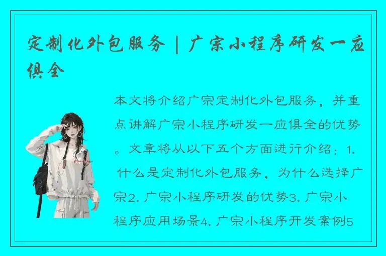 定制化外包服务 | 广宗小程序研发一应俱全