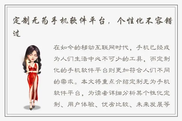 定制无为手机软件平台，个性化不容错过
