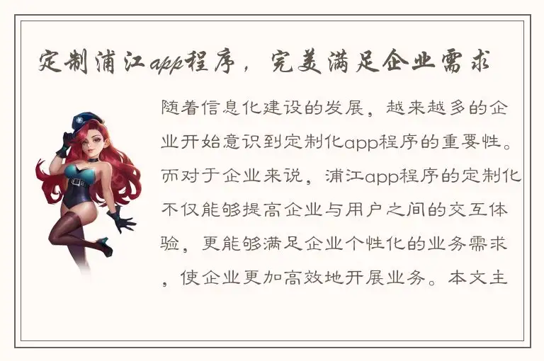 定制浦江app程序，完美满足企业需求