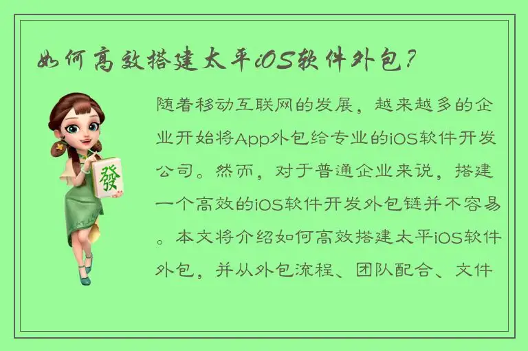 如何高效搭建太平iOS软件外包？