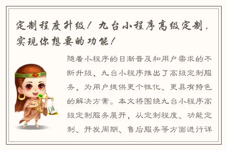定制程度升级！九台小程序高级定制，实现你想要的功能！