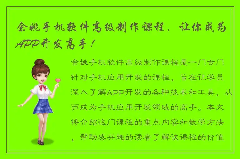 余姚手机软件高级制作课程，让你成为APP开发高手！