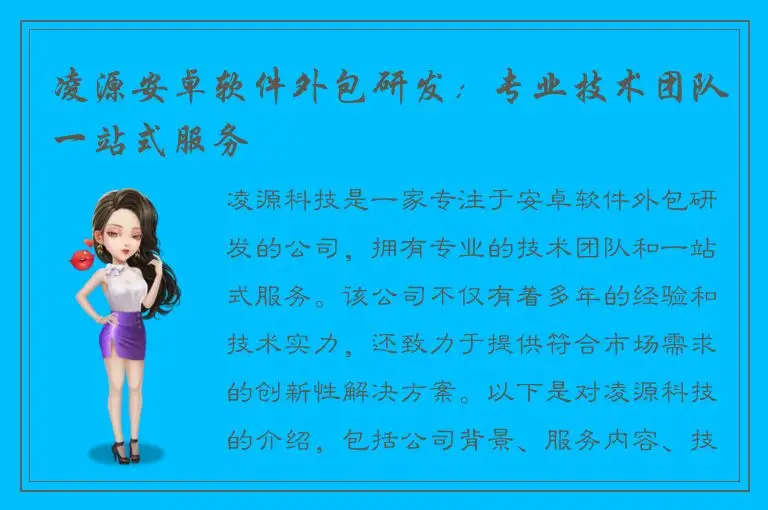 凌源安卓软件外包研发：专业技术团队一站式服务