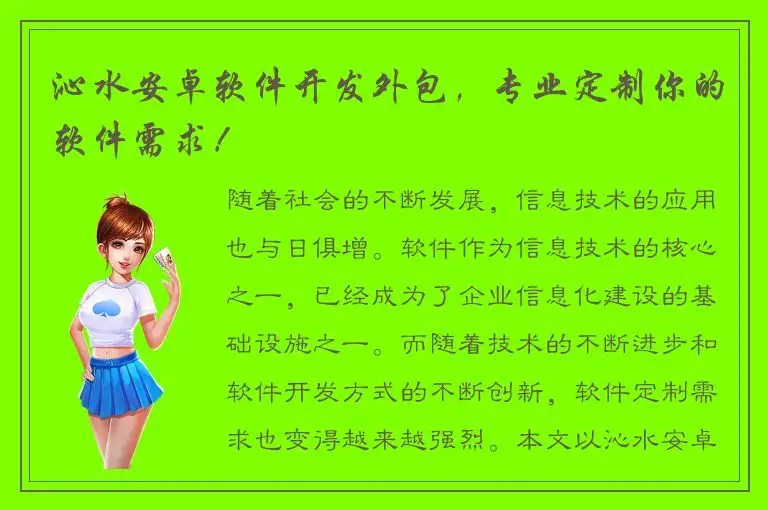 沁水安卓软件开发外包，专业定制你的软件需求！