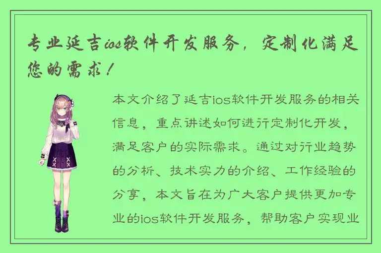 专业延吉ios软件开发服务，定制化满足您的需求！