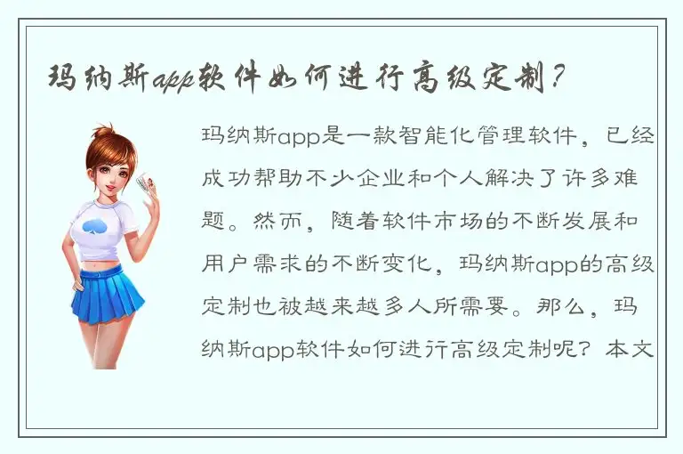 玛纳斯app软件如何进行高级定制？