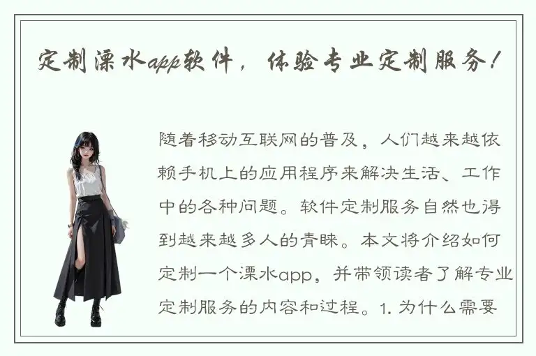 定制溧水app软件，体验专业定制服务！