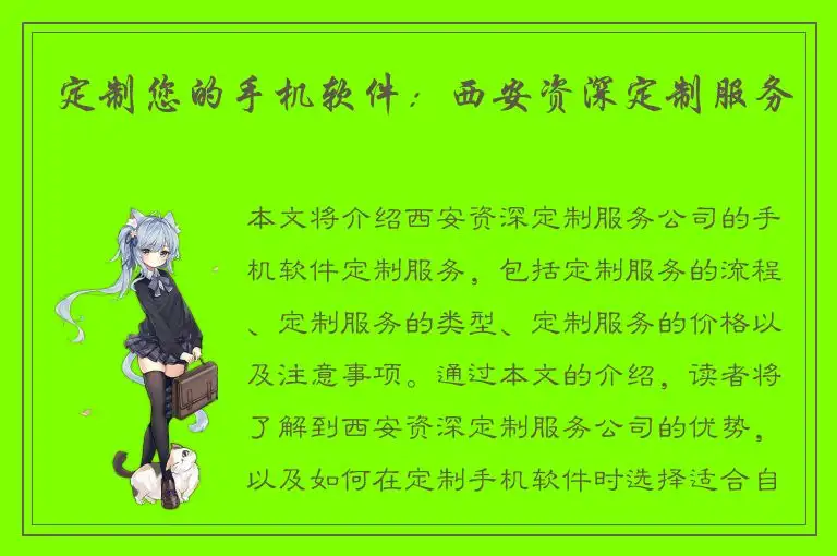 定制您的手机软件：西安资深定制服务