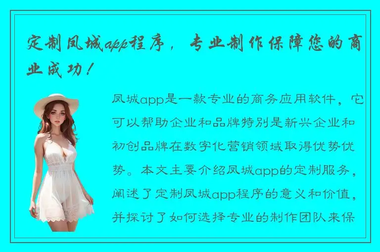 定制凤城app程序，专业制作保障您的商业成功！