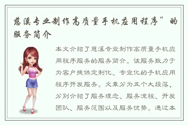 慈溪专业制作高质量手机应用程序”的服务简介