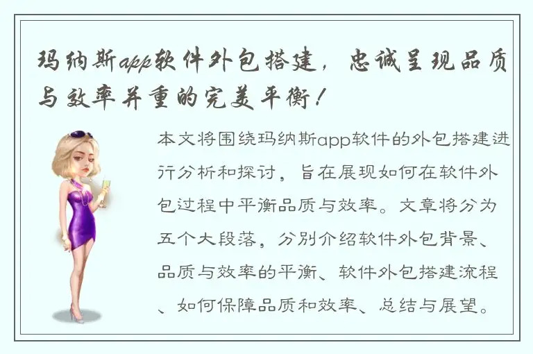 玛纳斯app软件外包搭建，忠诚呈现品质与效率并重的完美平衡！