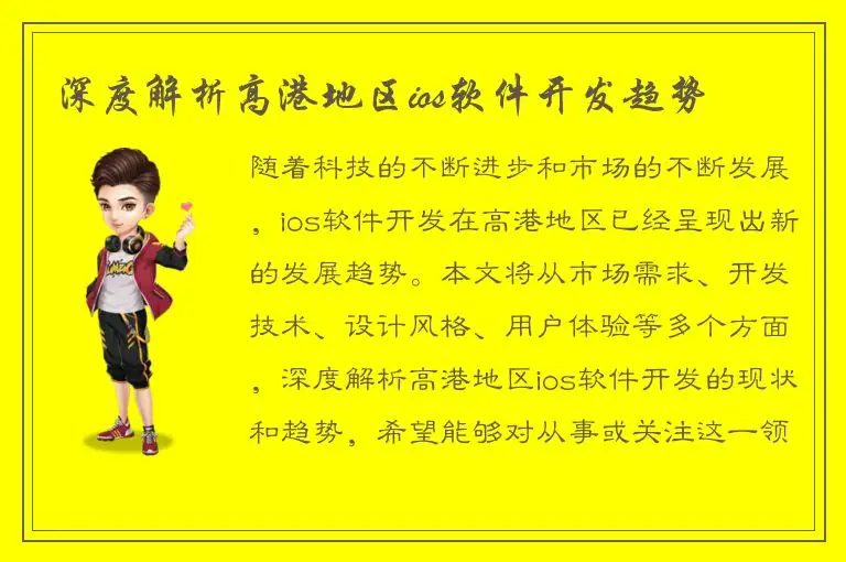 深度解析高港地区ios软件开发趋势