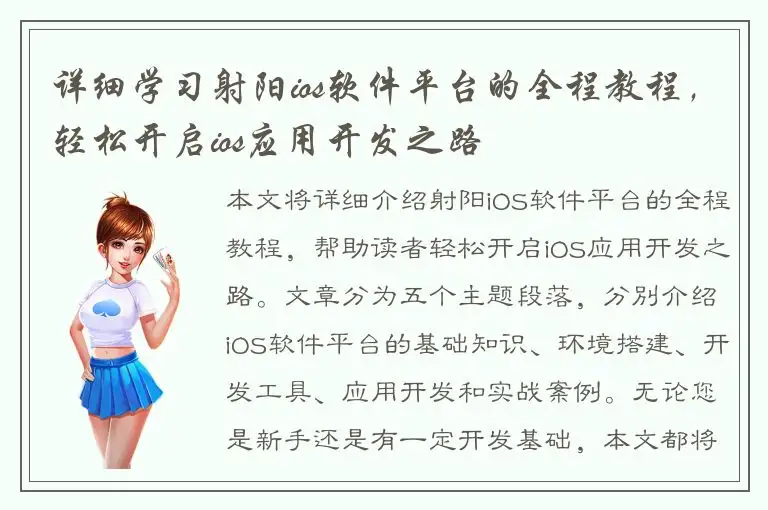 详细学习射阳ios软件平台的全程教程，轻松开启ios应用开发之路