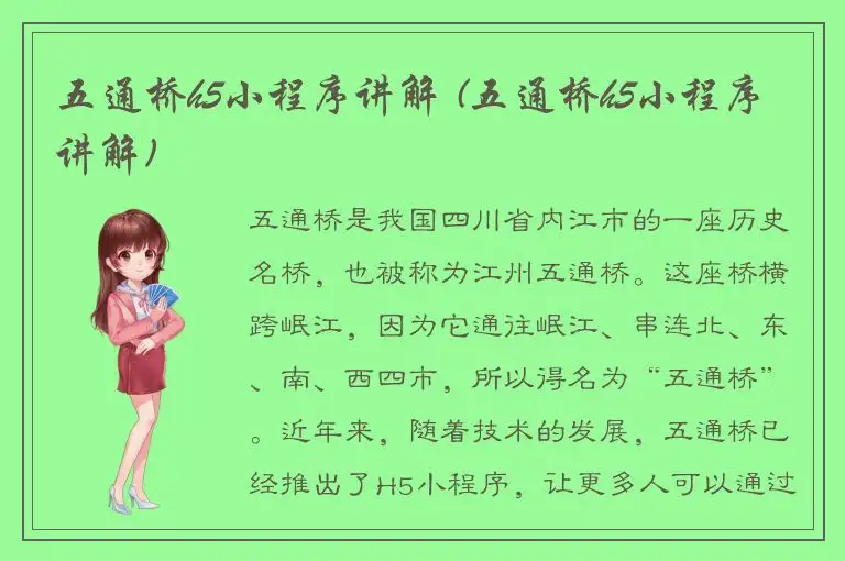 五通桥h5小程序讲解 (五通桥h5小程序讲解)