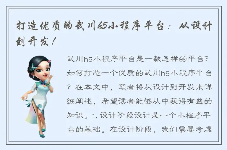 打造优质的武川h5小程序平台：从设计到开发！