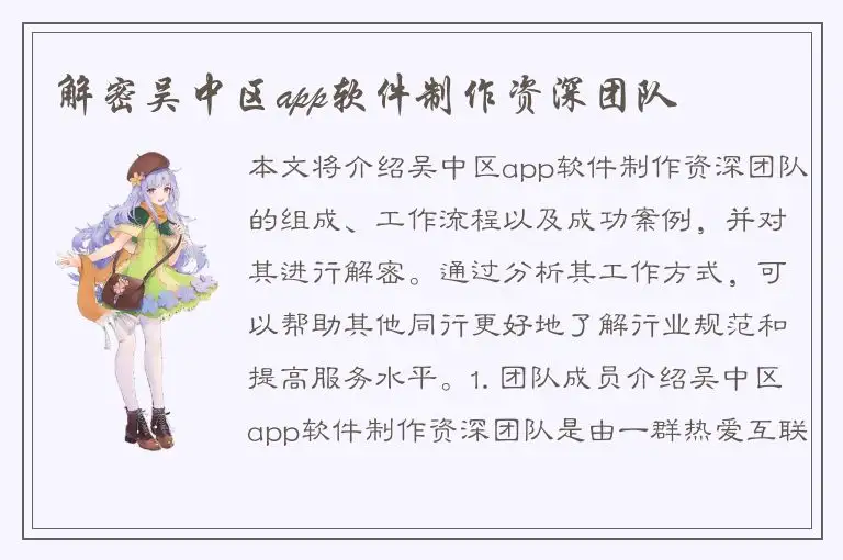 解密吴中区app软件制作资深团队