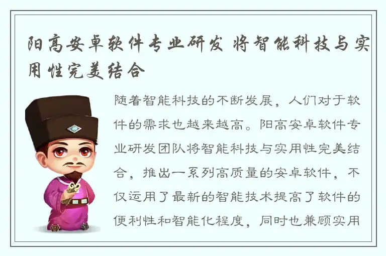 阳高安卓软件专业研发 将智能科技与实用性完美结合
