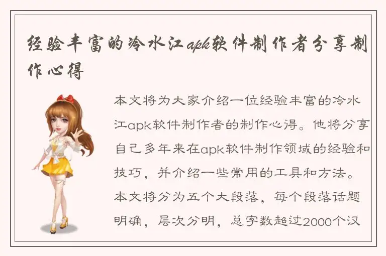 经验丰富的冷水江apk软件制作者分享制作心得