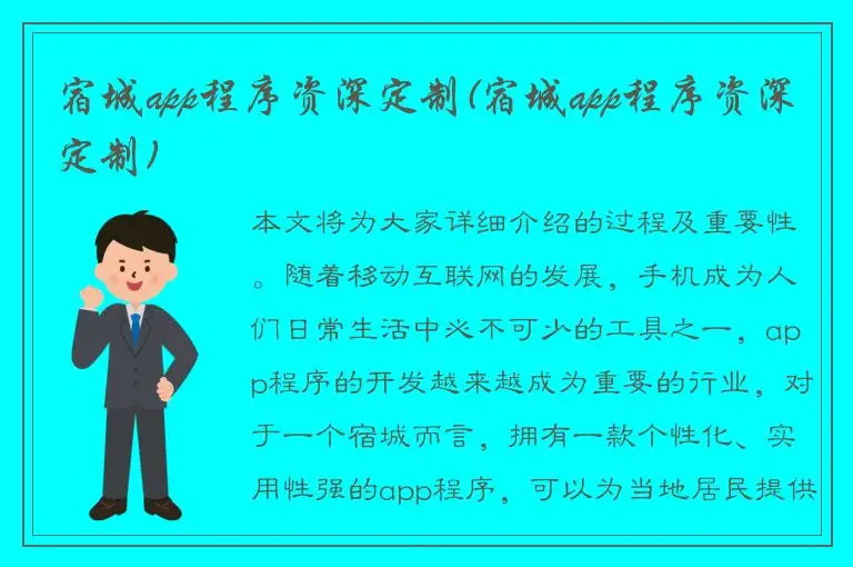 宿城app程序资深定制(宿城app程序资深定制)