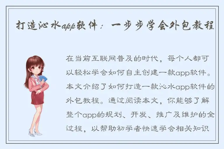 打造沁水app软件：一步步学会外包教程