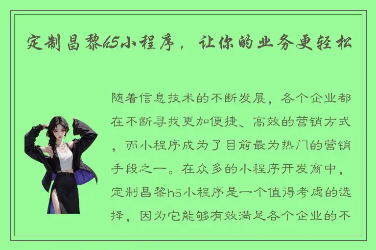 定制昌黎h5小程序，让你的业务更轻松