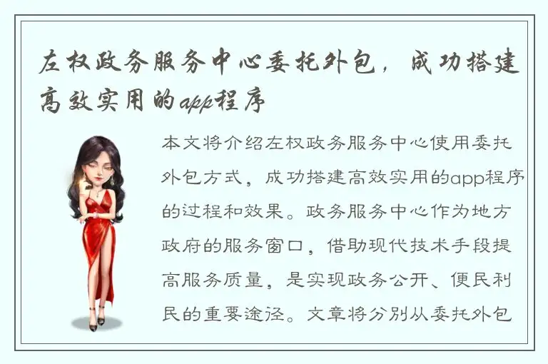 左权政务服务中心委托外包，成功搭建高效实用的app程序